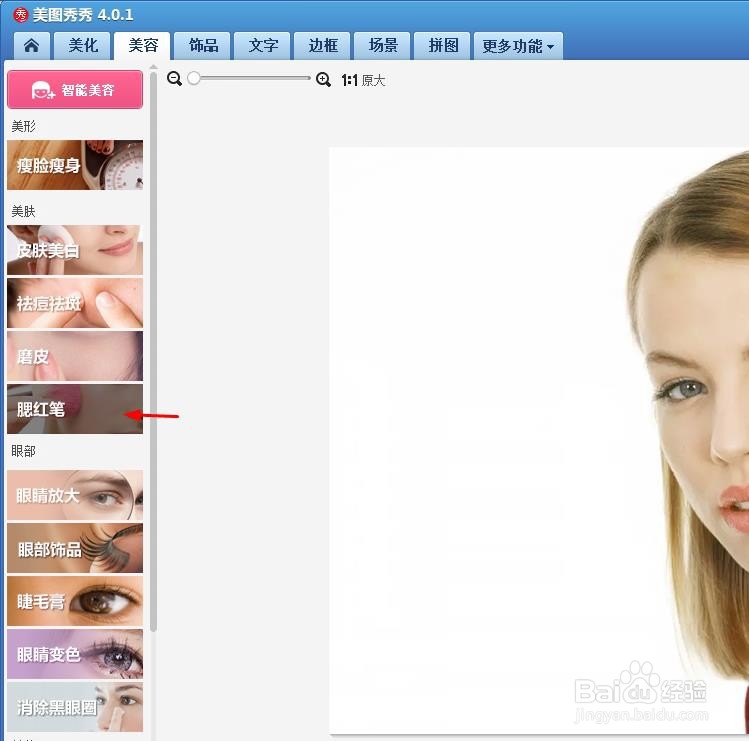 美图秀秀怎么给人物化妆