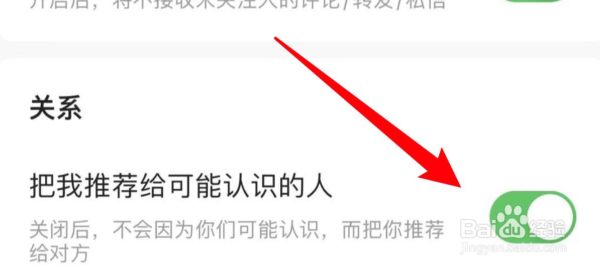 今日头条怎么设置禁止推荐给可能认识的人