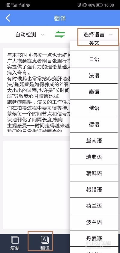 手机怎样将图片转换为Word文字