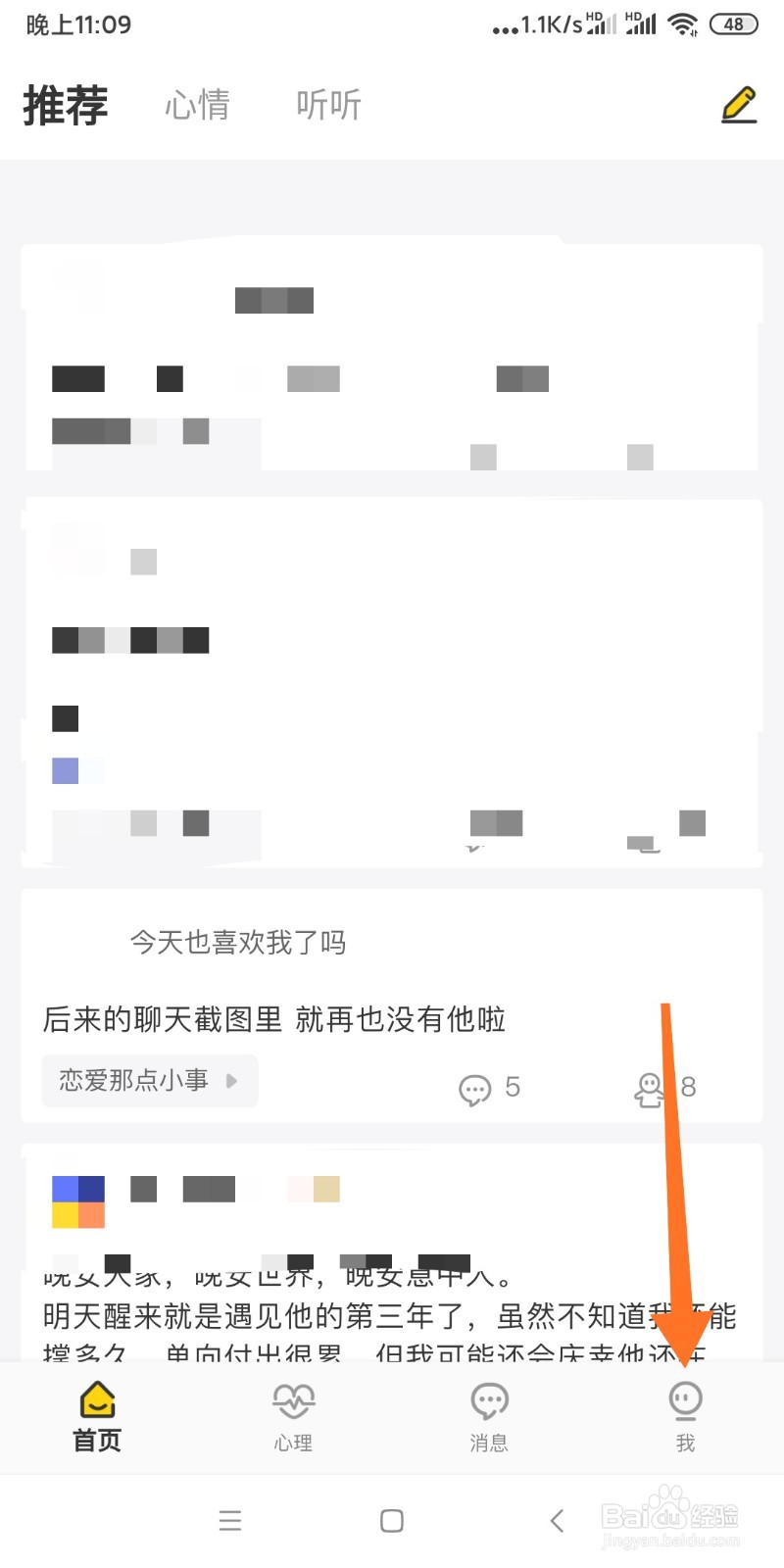 趣鸭APP如何进行意见反馈