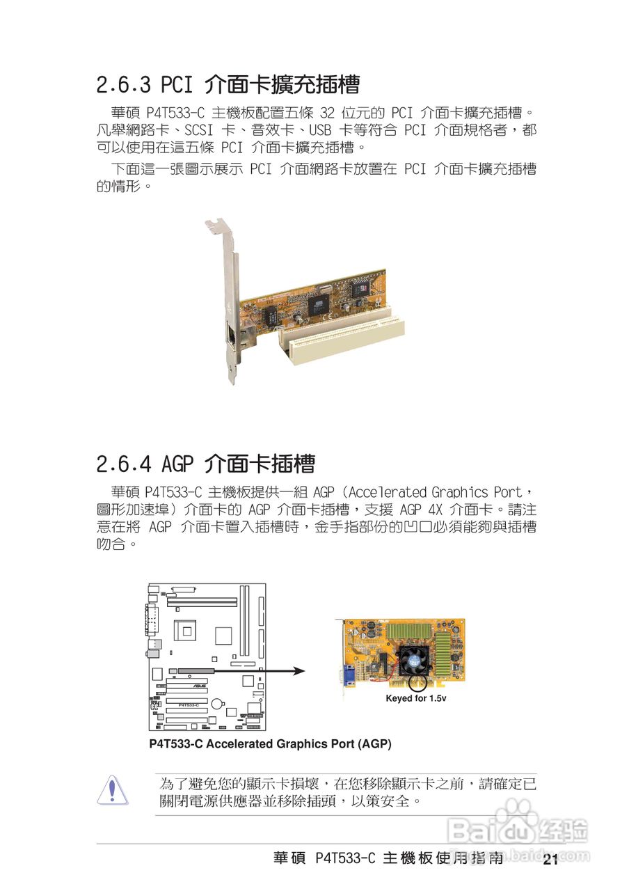 华硕 P4T533-C主板使用说明书:[4]