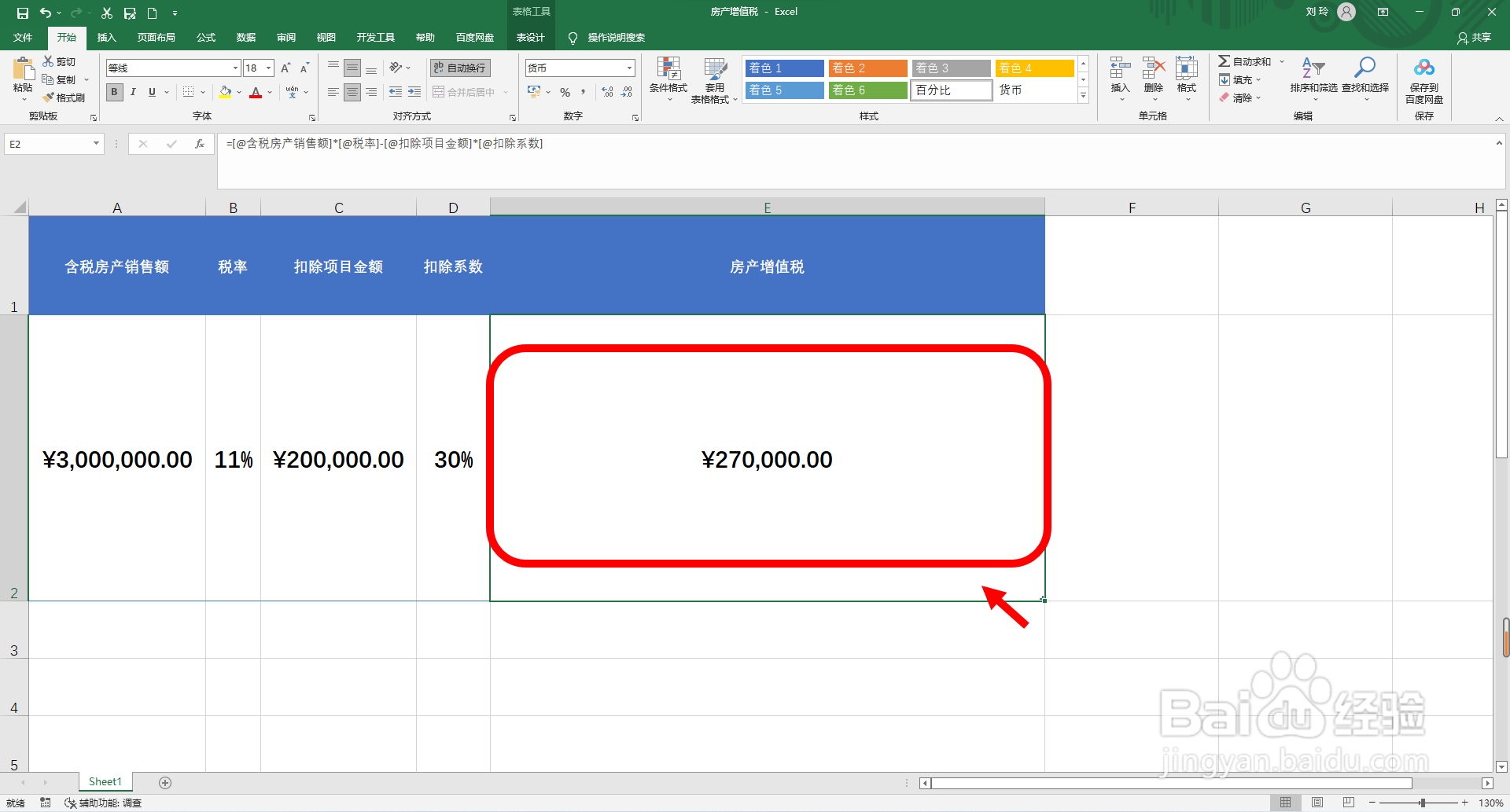 房产增值税怎么计算