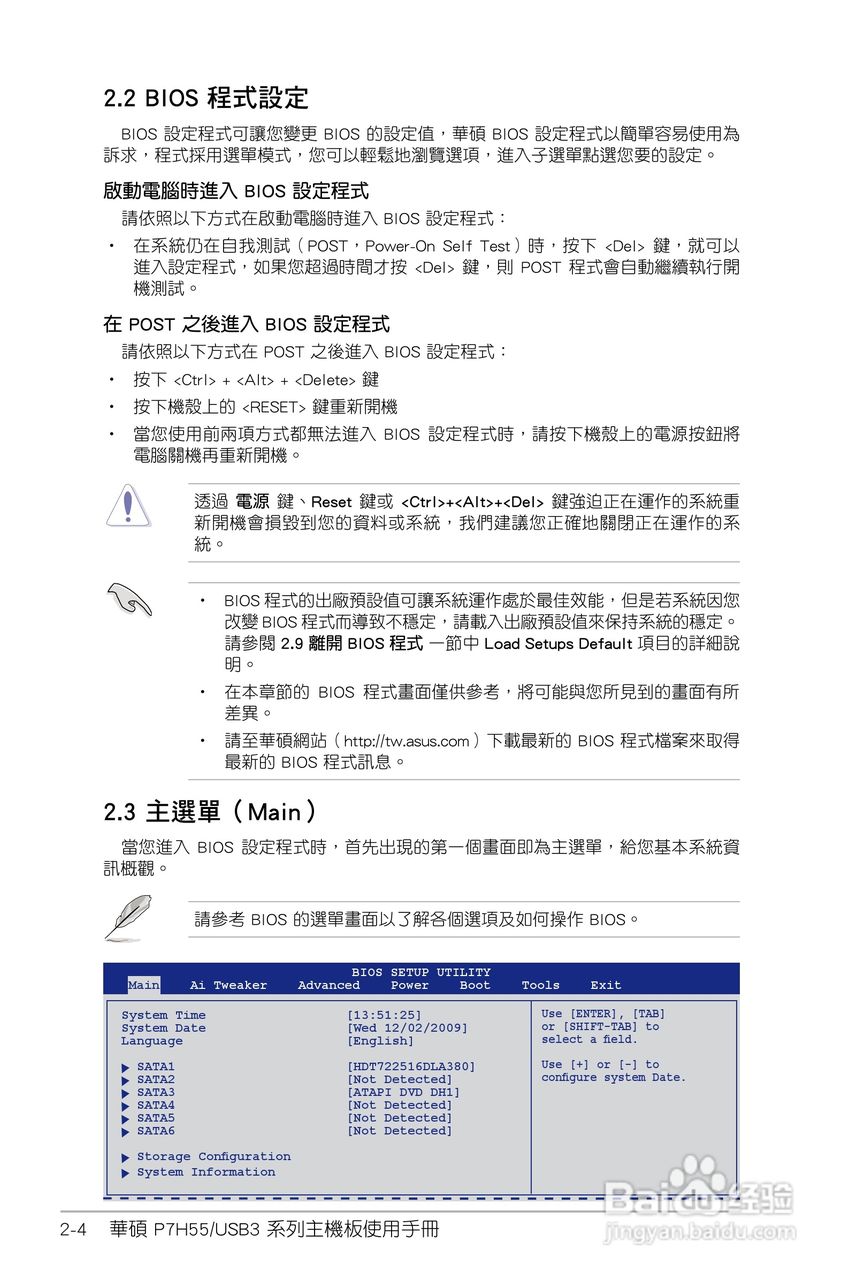 ASUS P7H55/USB3主板使用手册:[5]