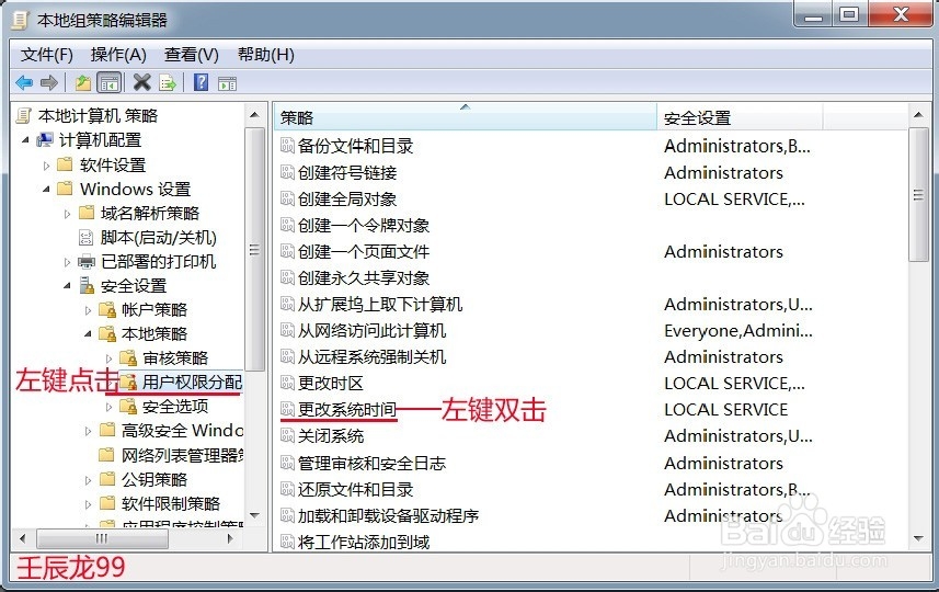 Windows7系统不能更改日期和时间
