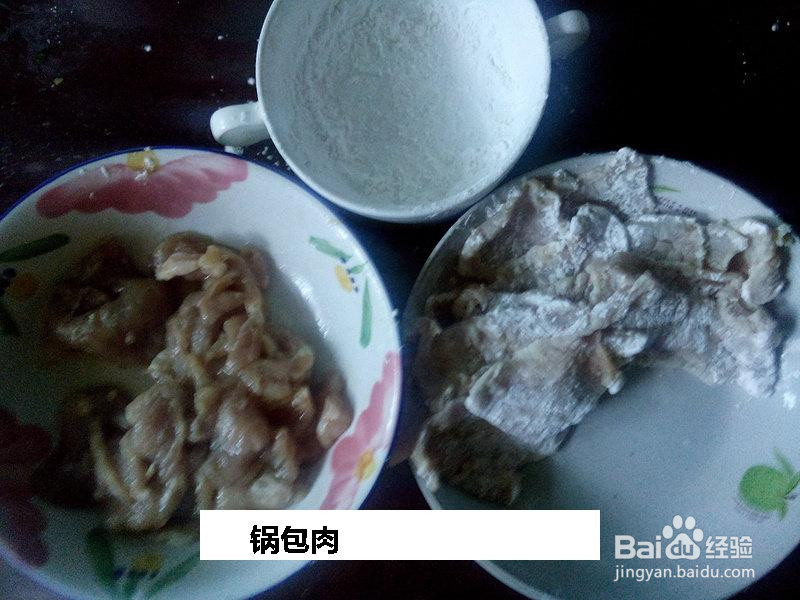 锅包肉的做法