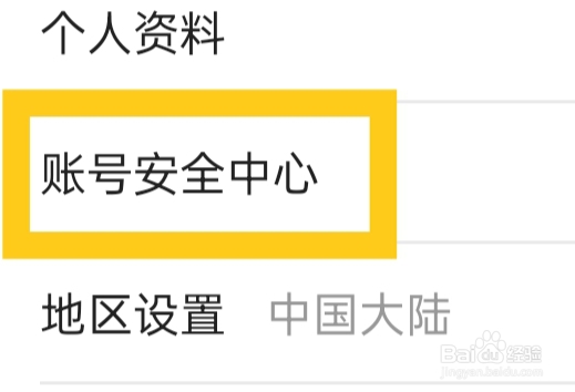 优酷视频APP如何才能账号注销