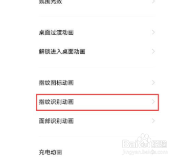 vivox60pro如何设置指纹特效