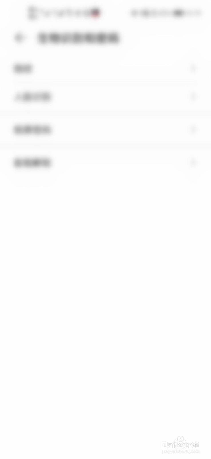 华为手机怎么关闭锁屏密码