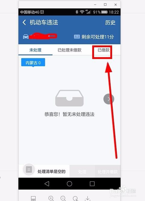 如何在交管12123上查询违章