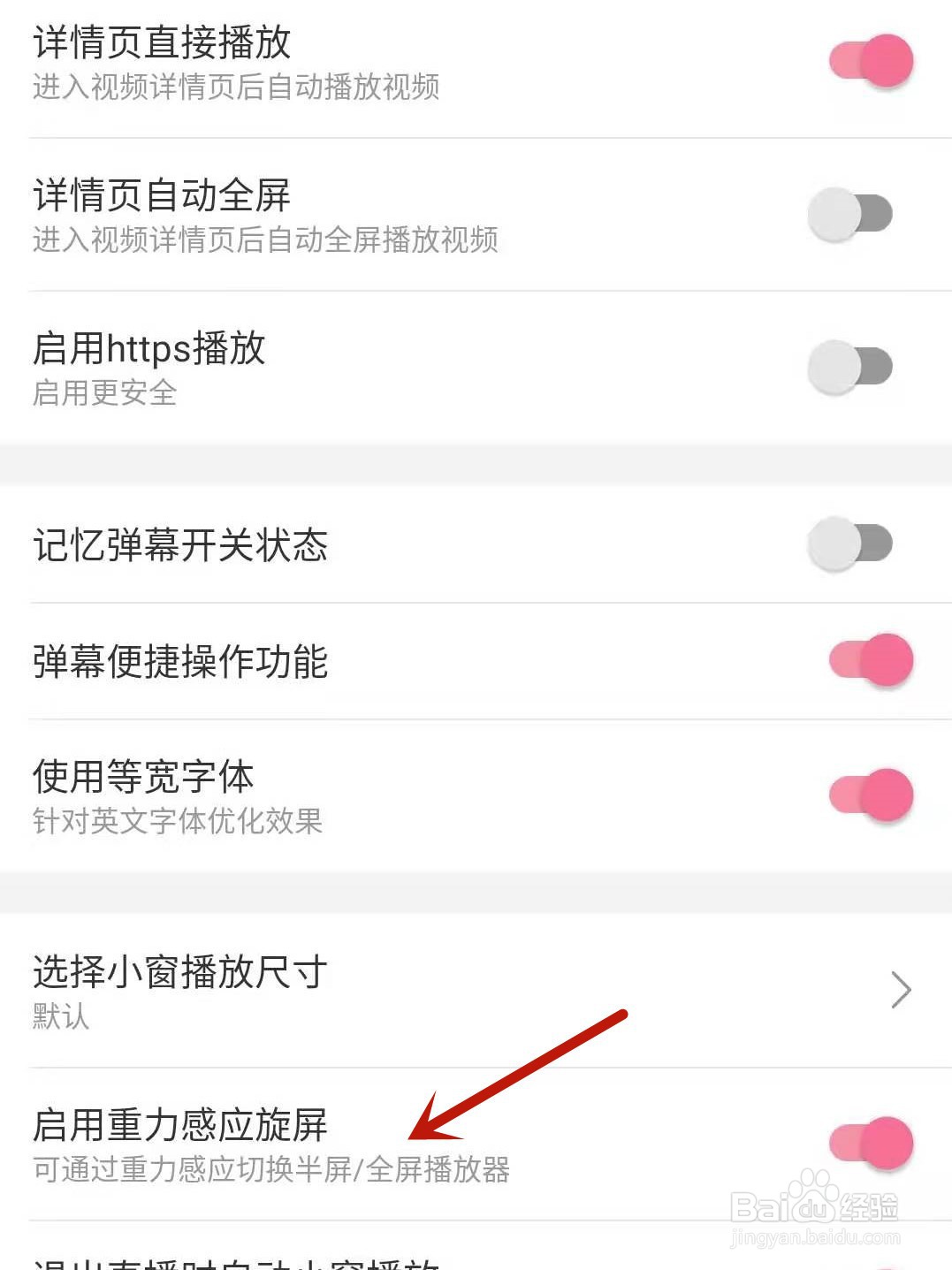 哔哩哔哩怎么开启启用重力感应旋屏