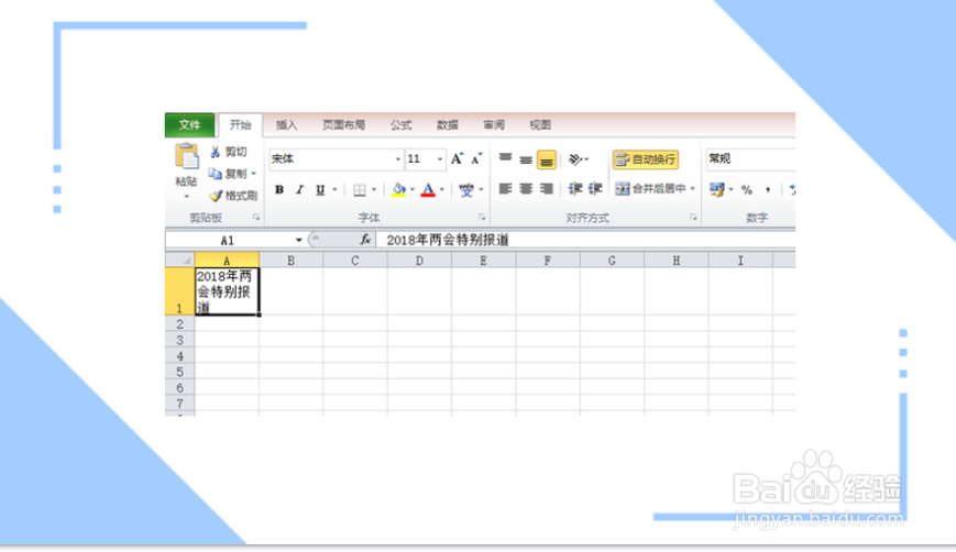 excel单元格内怎么换行
