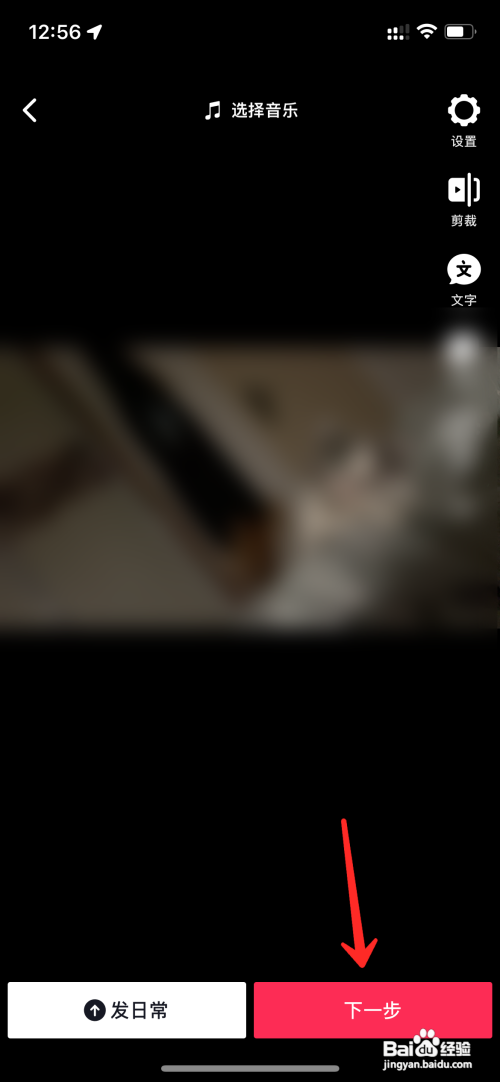 抖音如何关联热点