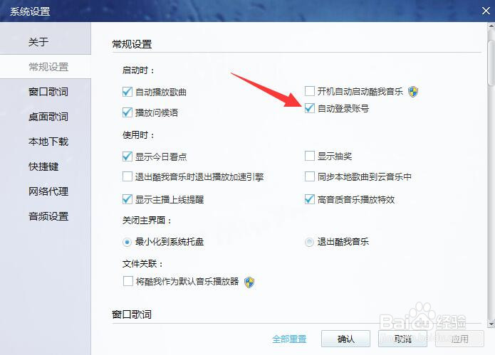 酷我音乐启动时自动登录账号
