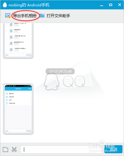 不用数据线从手机向电脑传文件