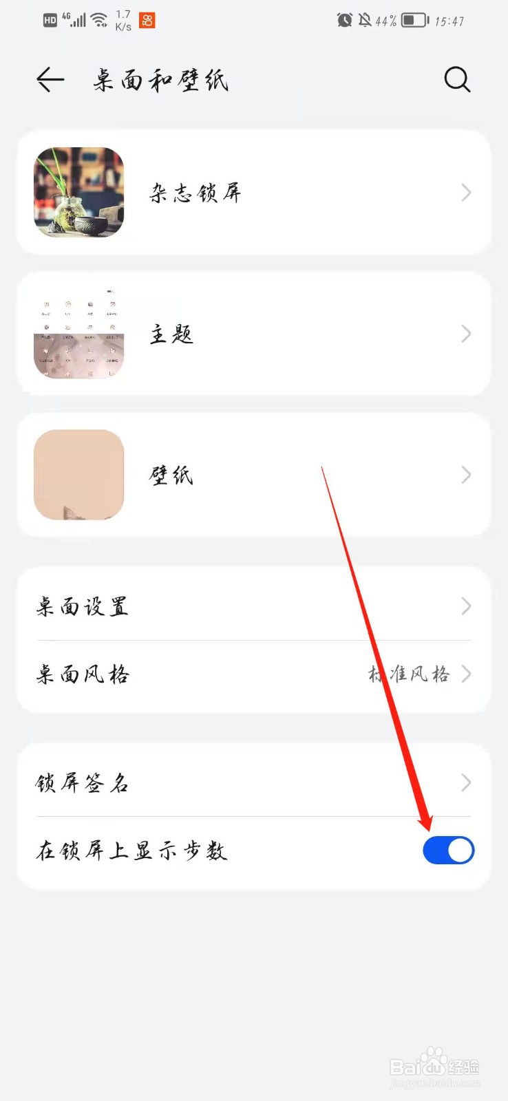 华为手机锁屏后显示步数
