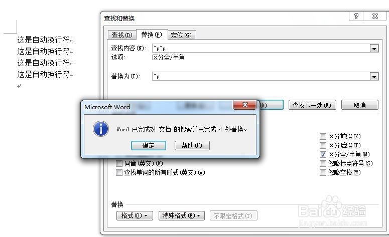 怎么编辑word中软回车/硬回车