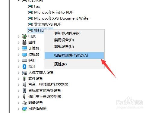 怎样扫描检测电脑根打印的硬件改动