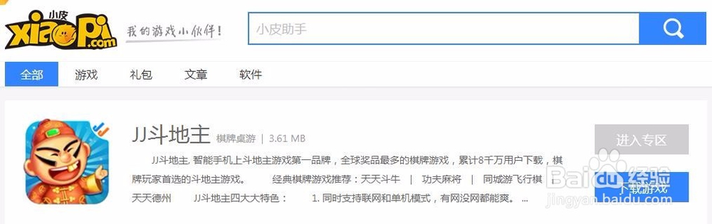 JJ斗地主电脑版安装下载教程
