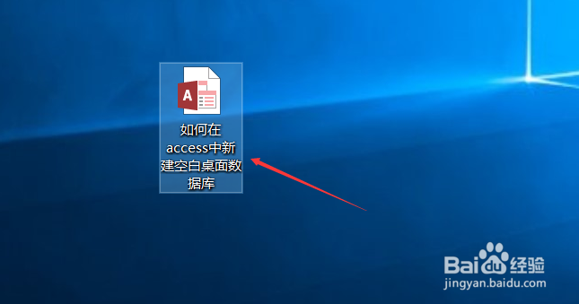 <b>如何在access中新建空白桌面数据库</b>