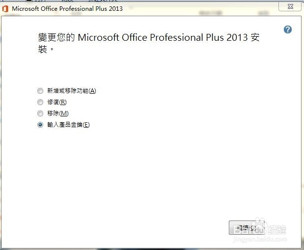OfficeProPlus 2013 retail 版本如何正确激活！