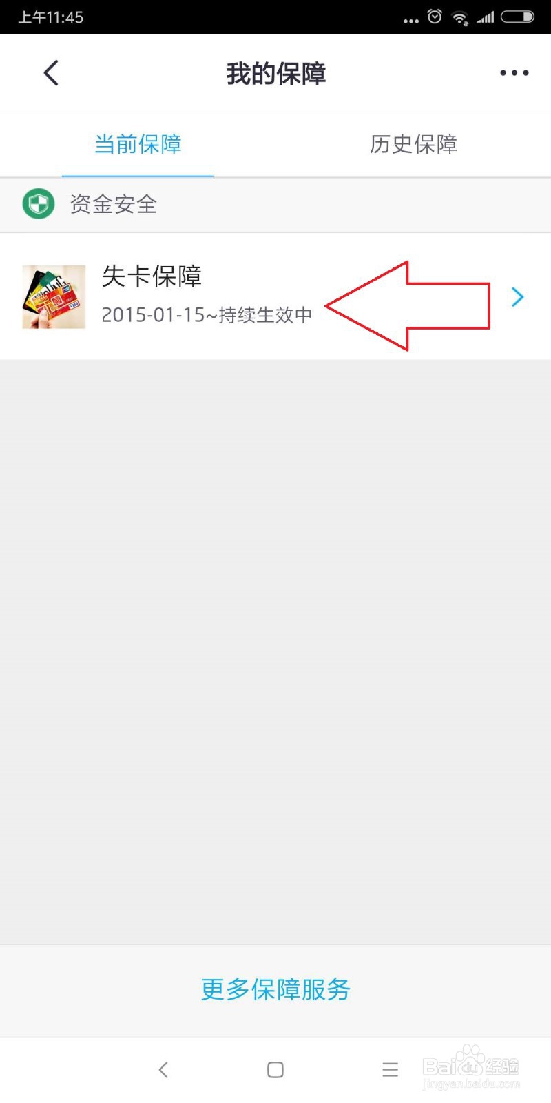 招商银行保险怎么退订