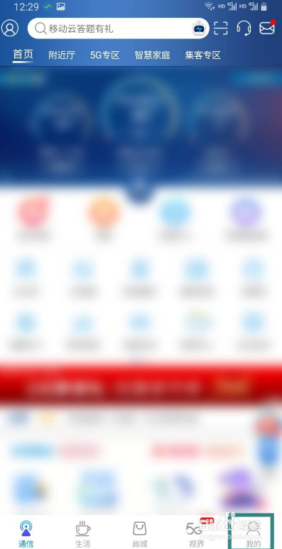 中国移动掌上营业厅怎么查看网龄
