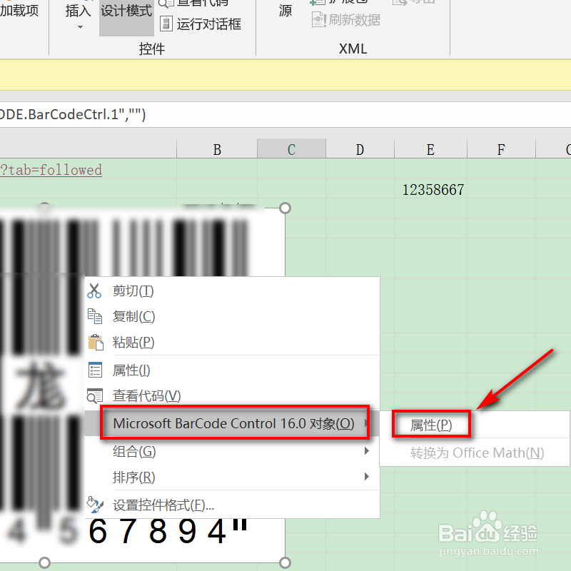 日常办公excel，如何添加条形码？