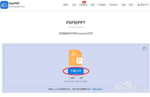 PDF格式的文件怎么完美的转换成PPT？