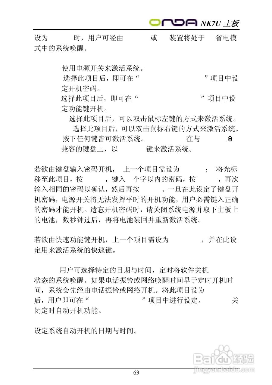 昂达NK7UPRO型主板说明书:[7]