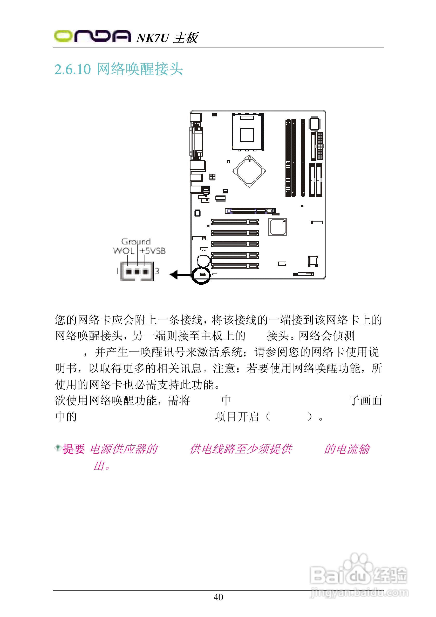 昂达NK7UPRO型主板说明书:[4]