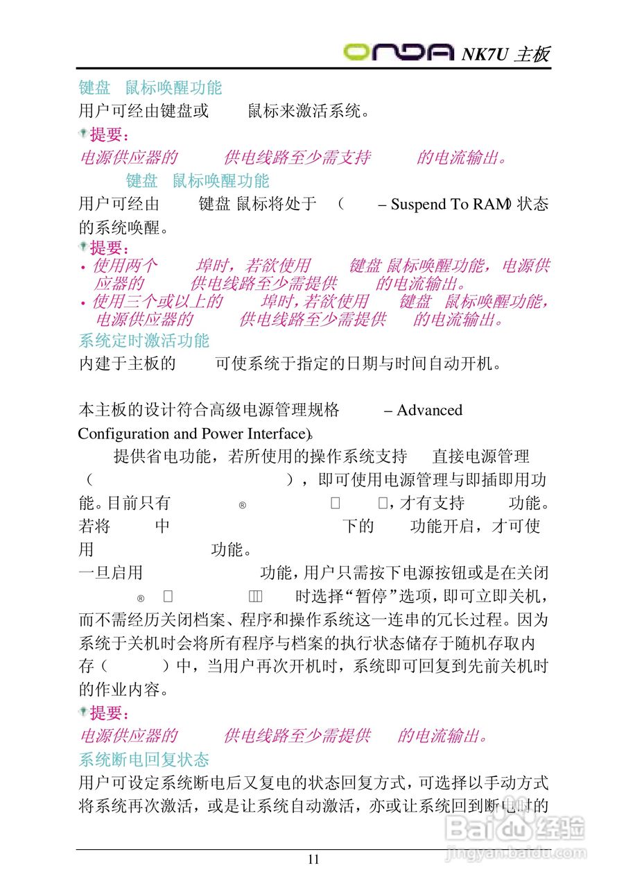 昂达NK7UPRO型主板说明书:[2]