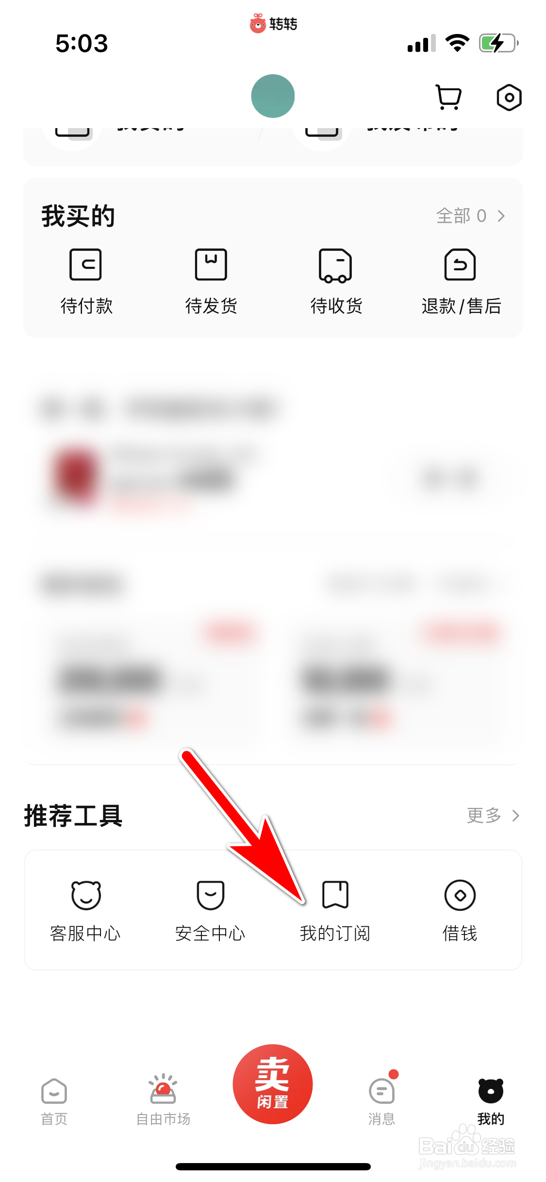 转转怎么重新编辑我订阅的栏目