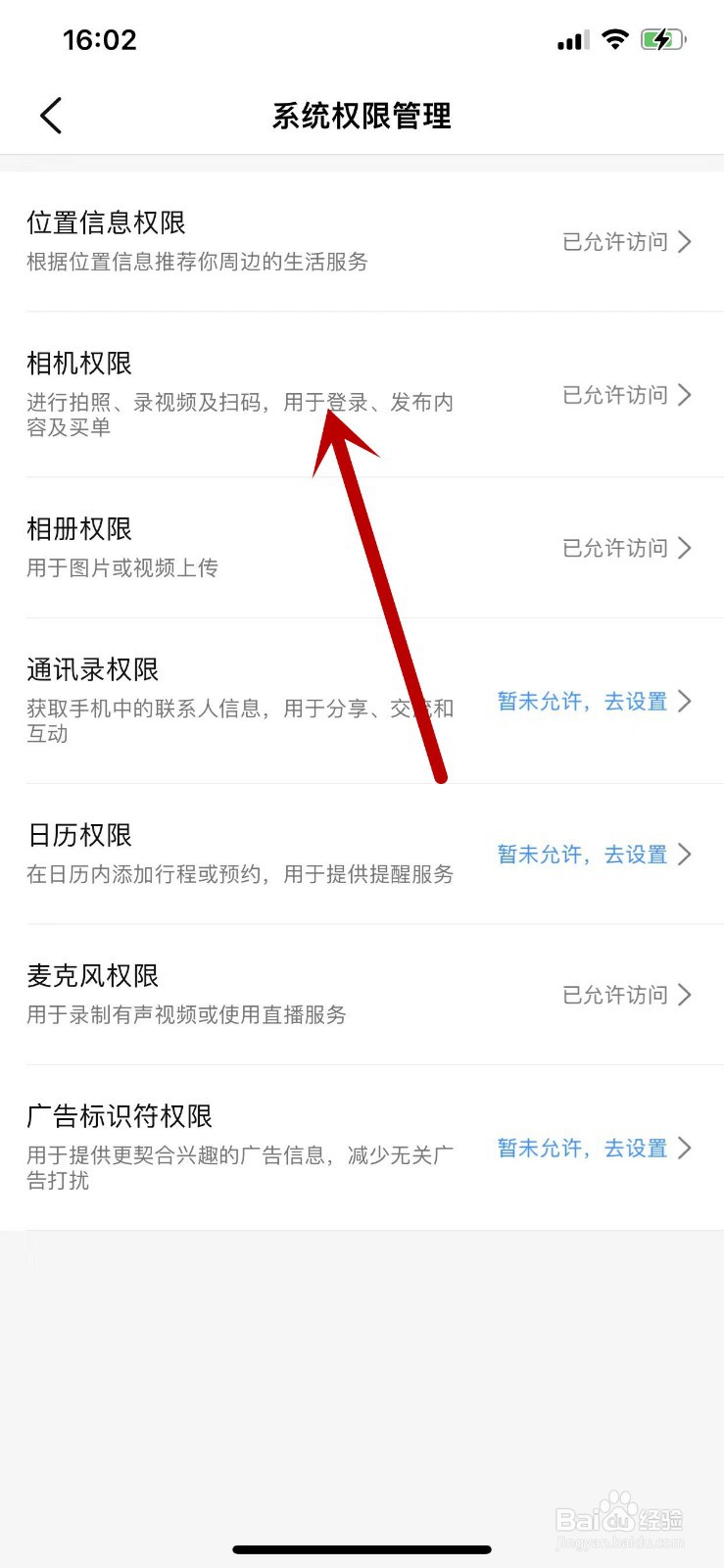 如何关闭授权大众点评APP的相机权限？