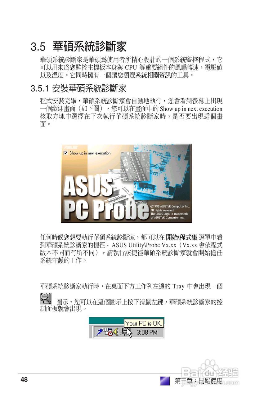 华硕P1-PH1型主板说明书:[5]