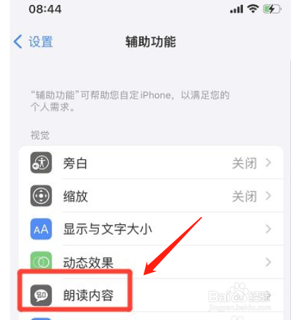 iphone手机怎么取消朗读所选项功能
