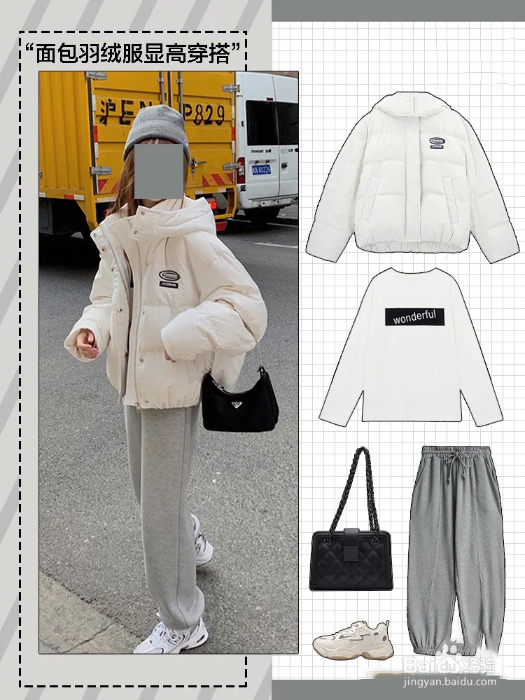 面包羽绒服如何搭配裤子