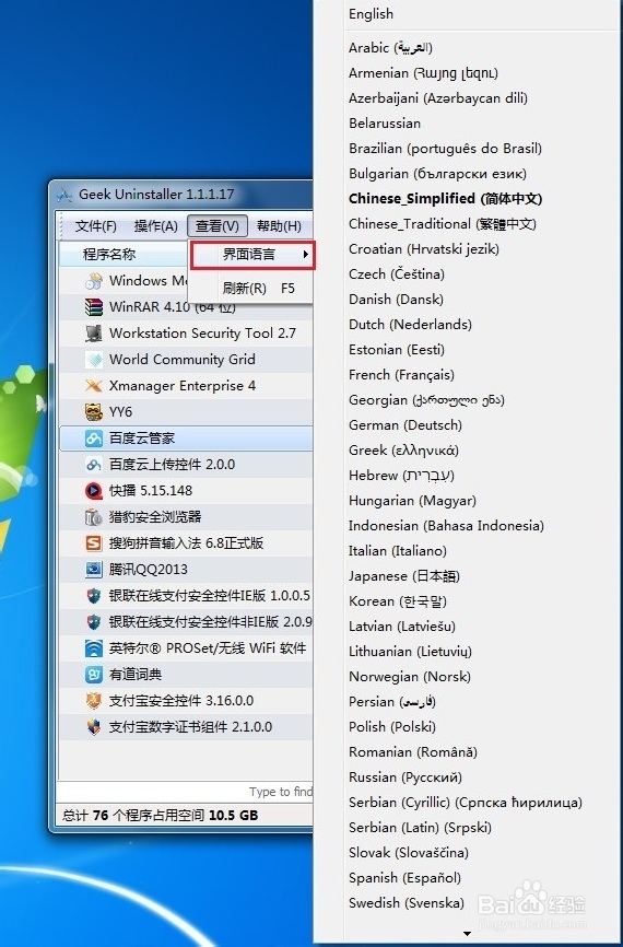 如何卸载windows系统上安装的软件
