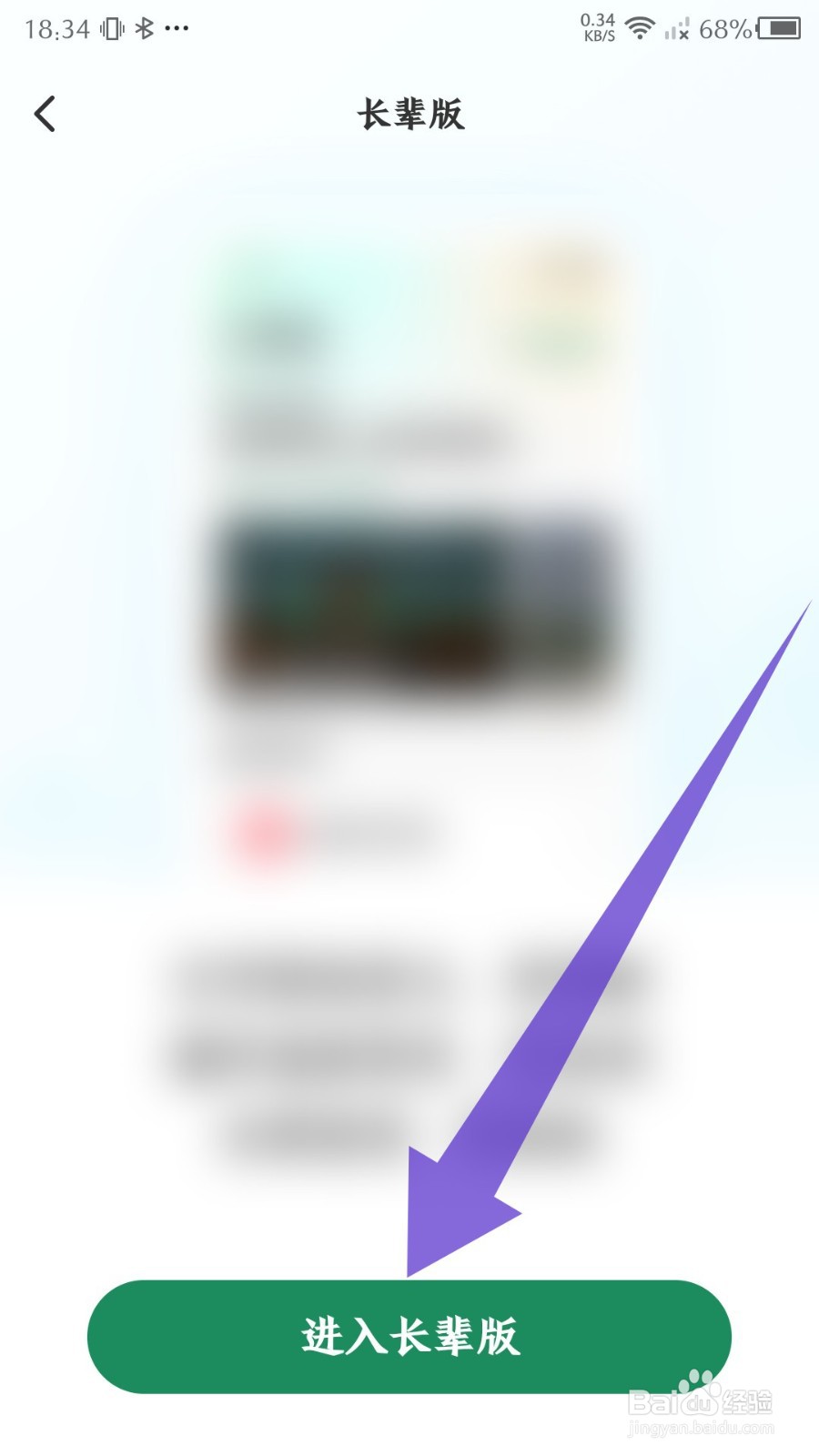 游云南怎么切换长辈模式