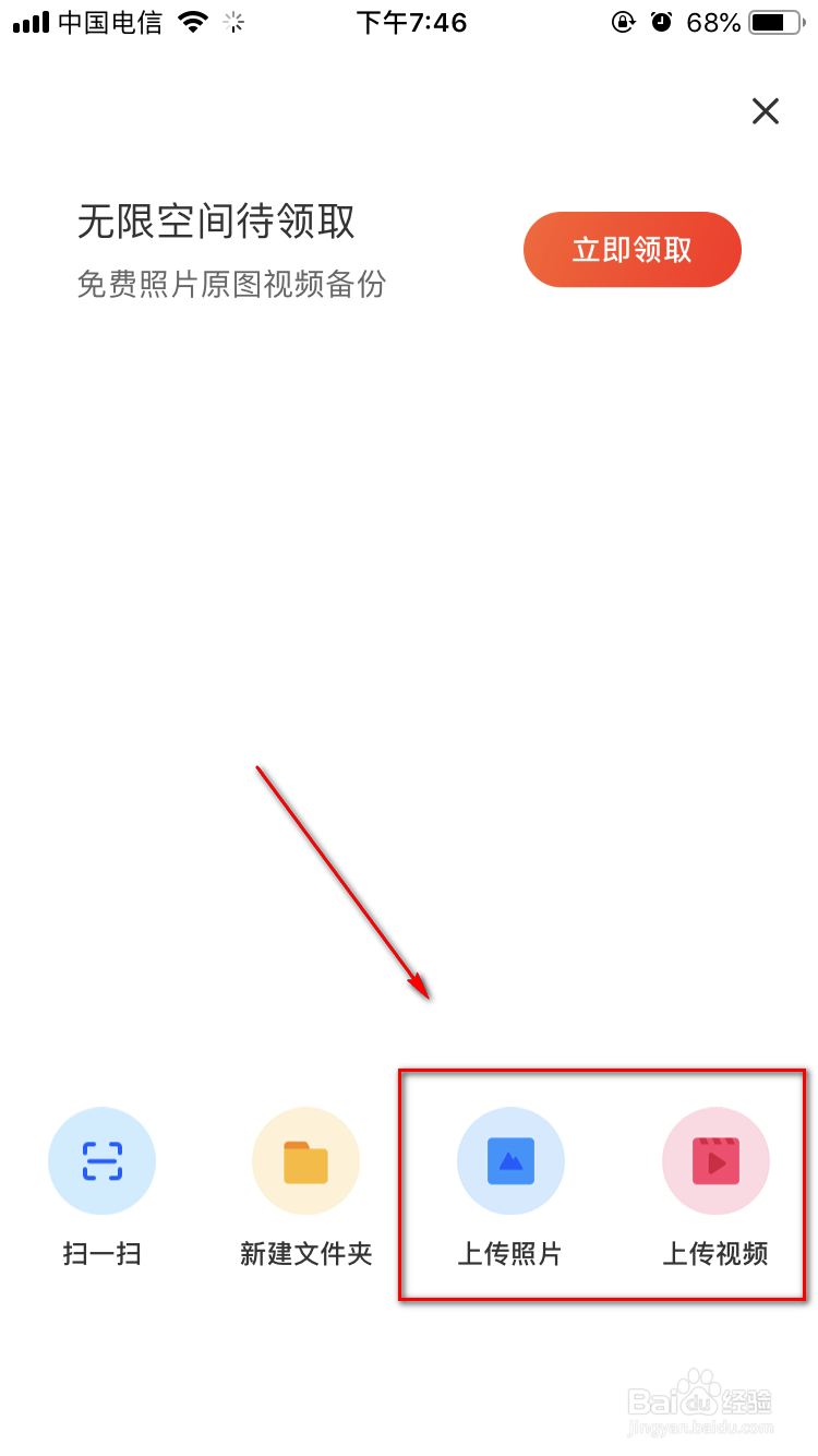 手机如何上传文件到百度云