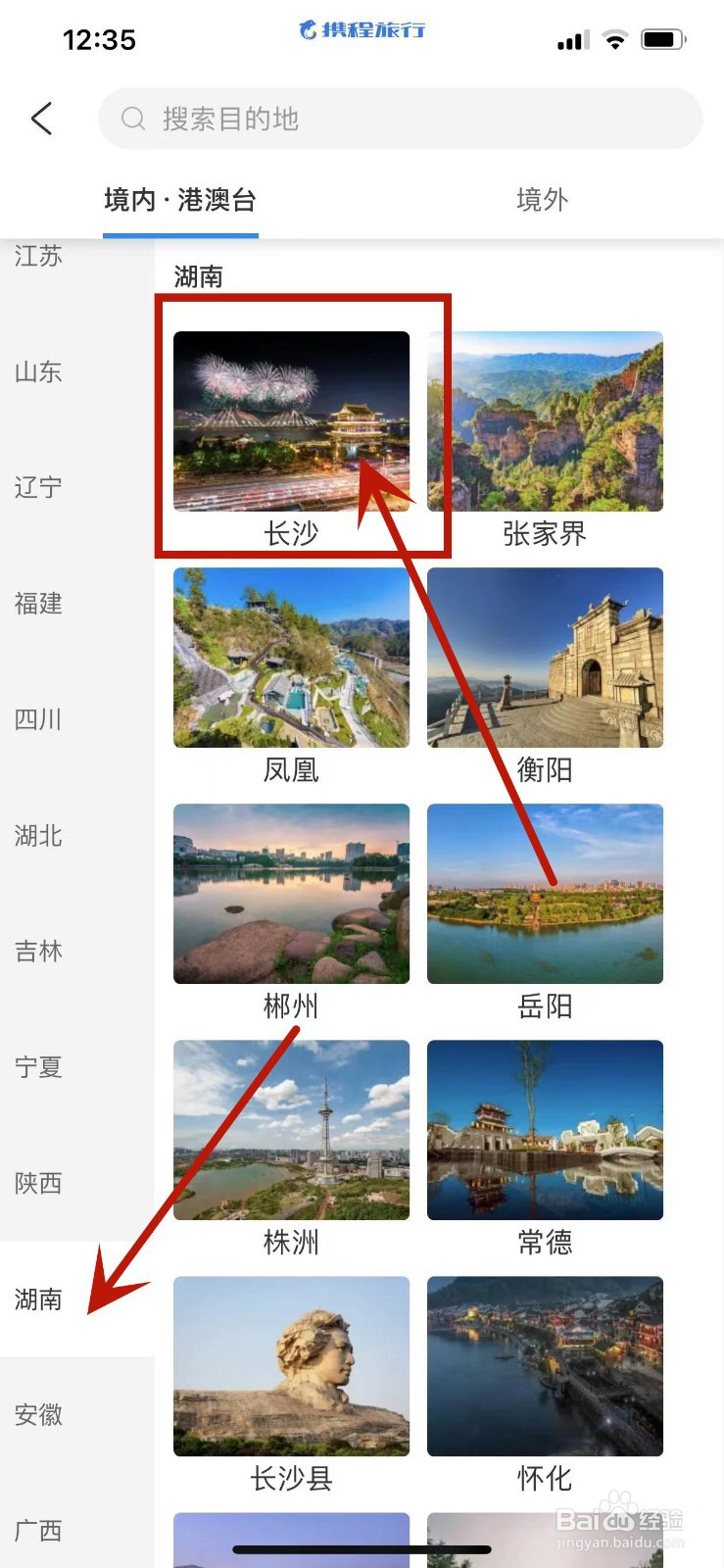 长沙一日游怎么安排