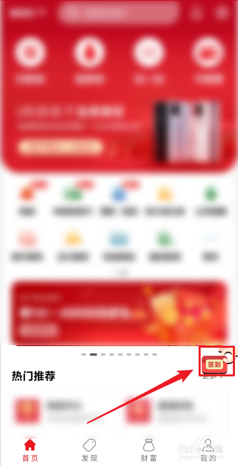 云闪付怎么签到