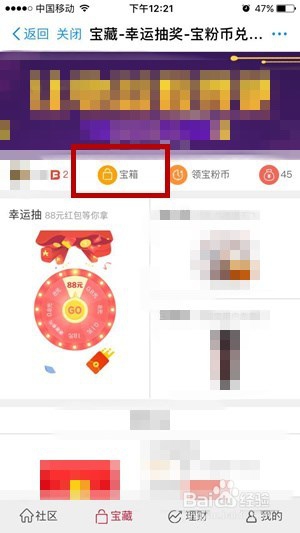 支付宝中怎么查看余额宝生活号中获得的奖品