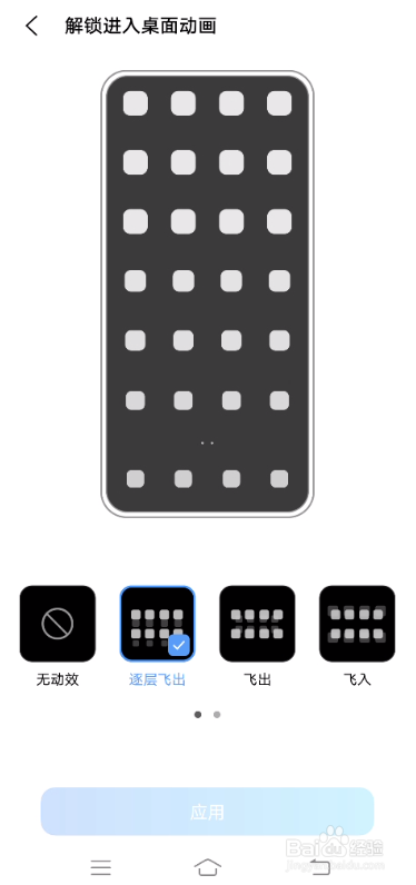 vivo X60如何设置解锁进入桌面动画