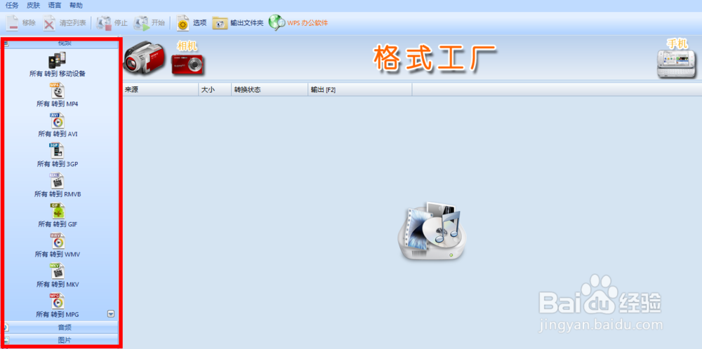 格式工厂怎么用 视频转换