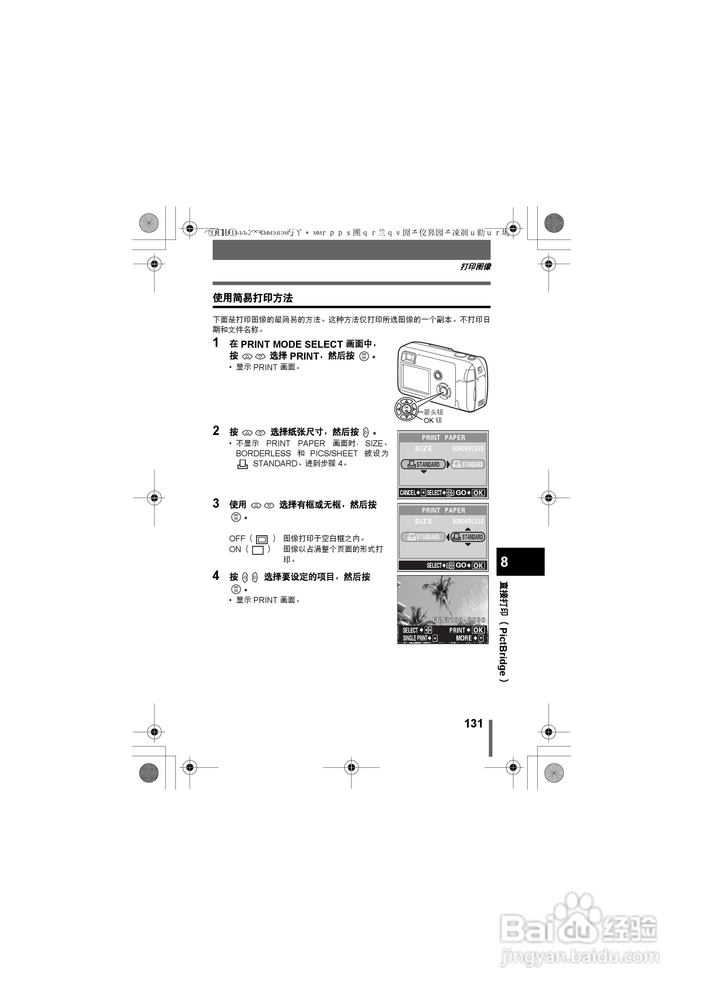 Olympus奥林巴斯C-460Z数码相机说明书:[14]