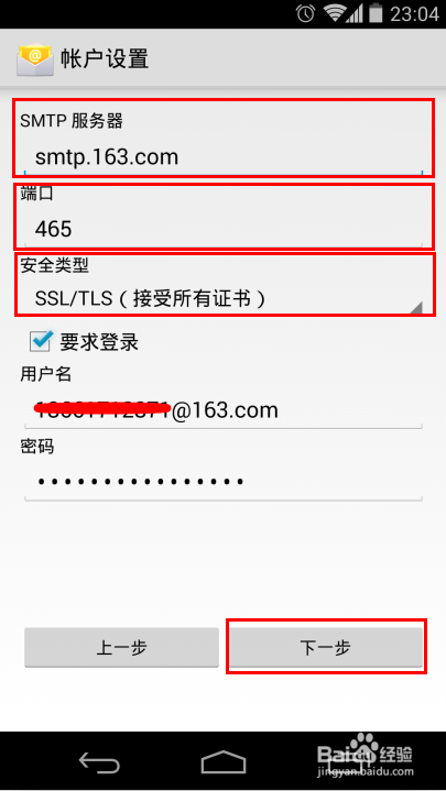 Android 4.0 添加邮箱实例