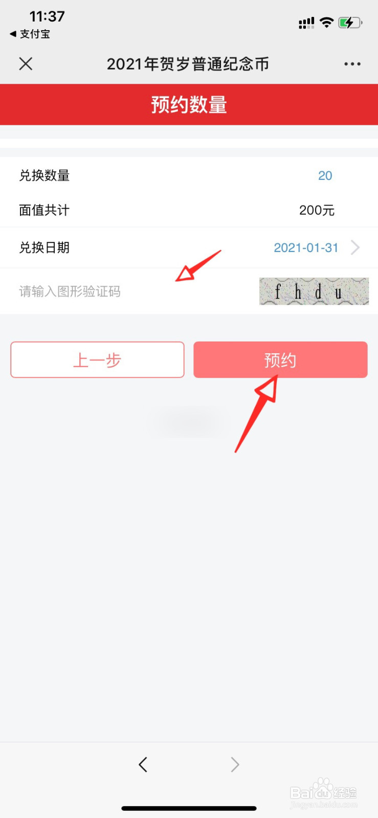 2021年牛年纪念币怎么预约