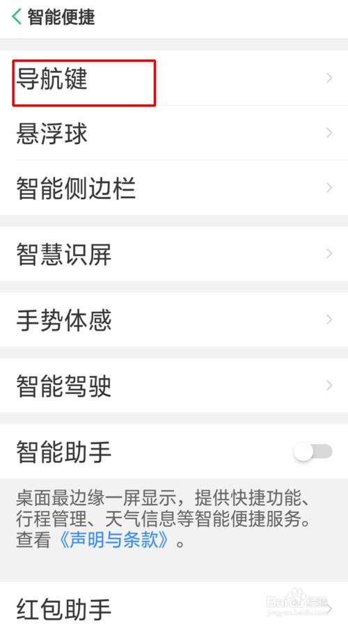oppoa5虚拟按键怎么设置