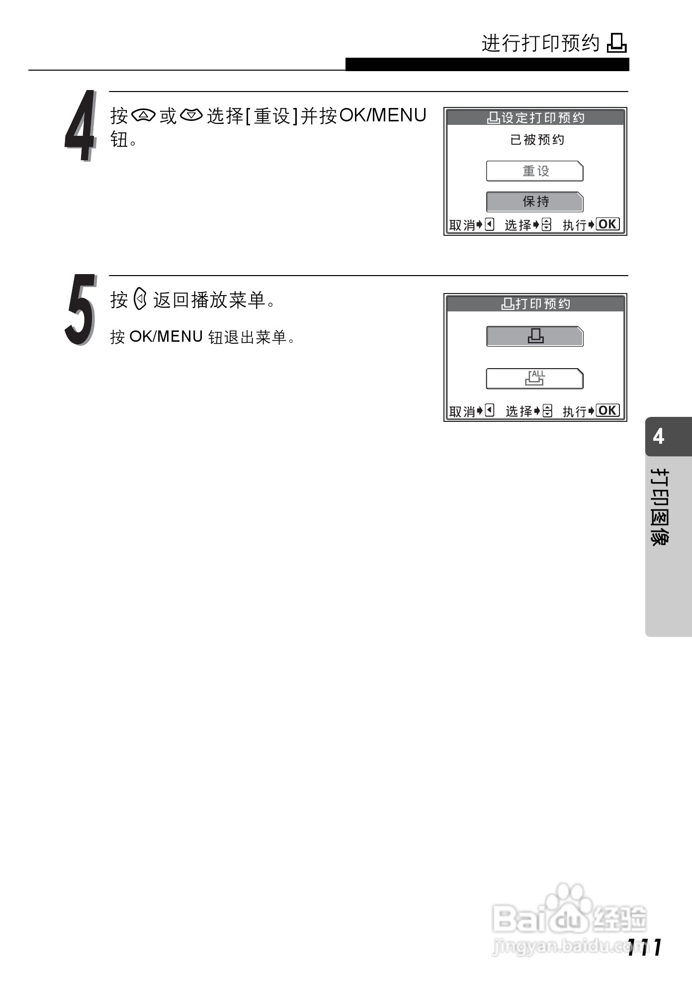 Olympus奥林巴斯C-590Z数码相机说明书:[12]
