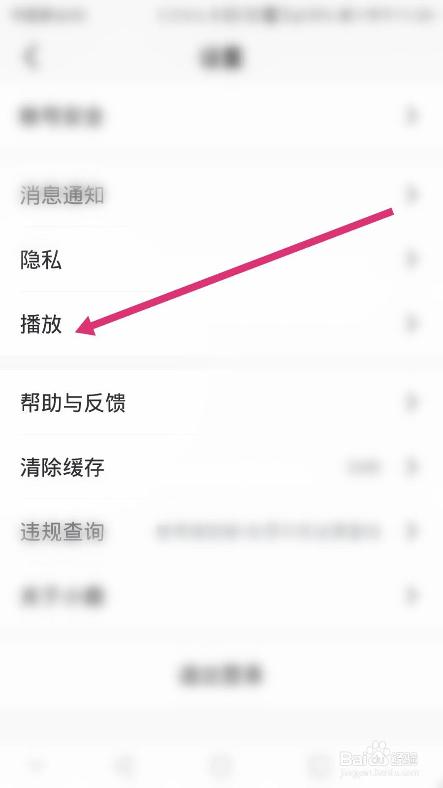 小鹿陪玩软件如何关闭后台播放功能